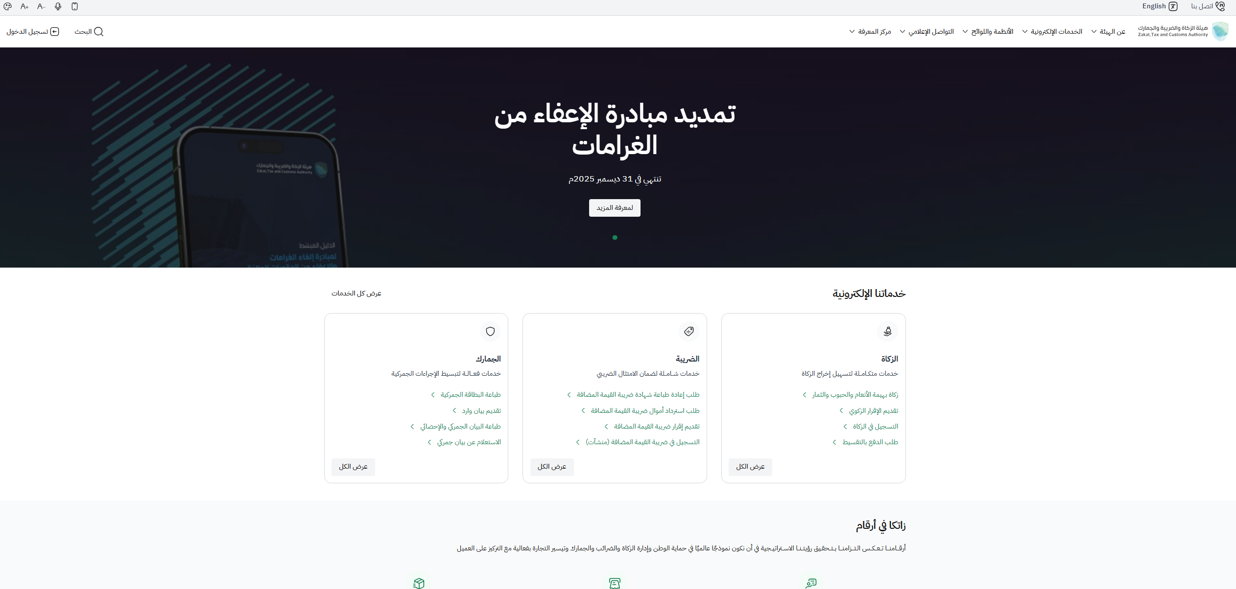 خطوة 1 - الدخول إلى الموقع الإلكتروني والخدمات الإلكترونية