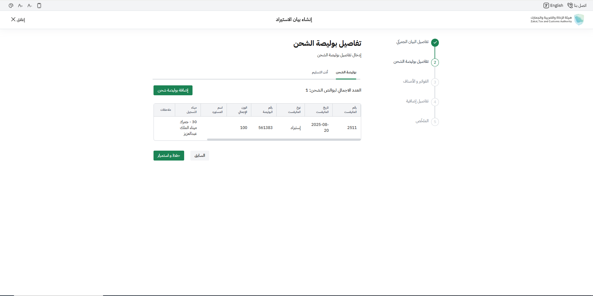 خطوة 9 - حفظ واستمرار