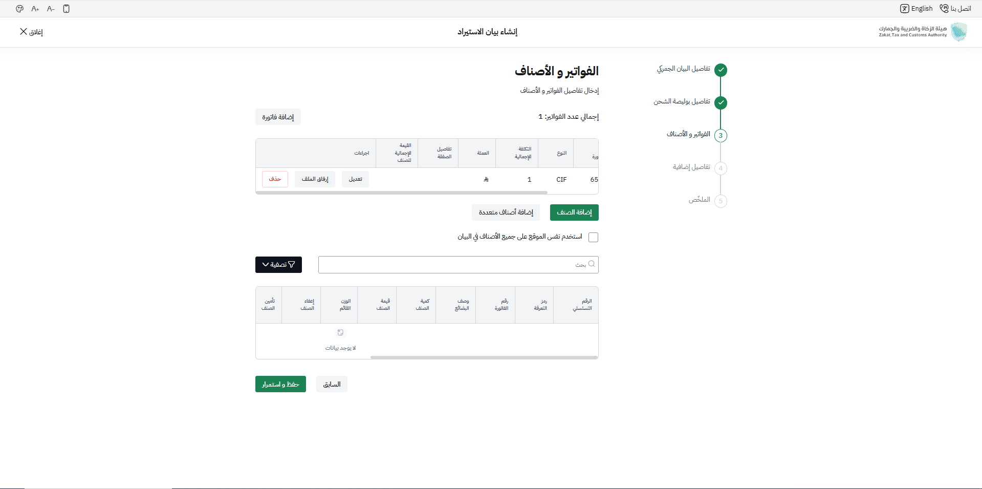 خطوة 13 - إضافة الصنف