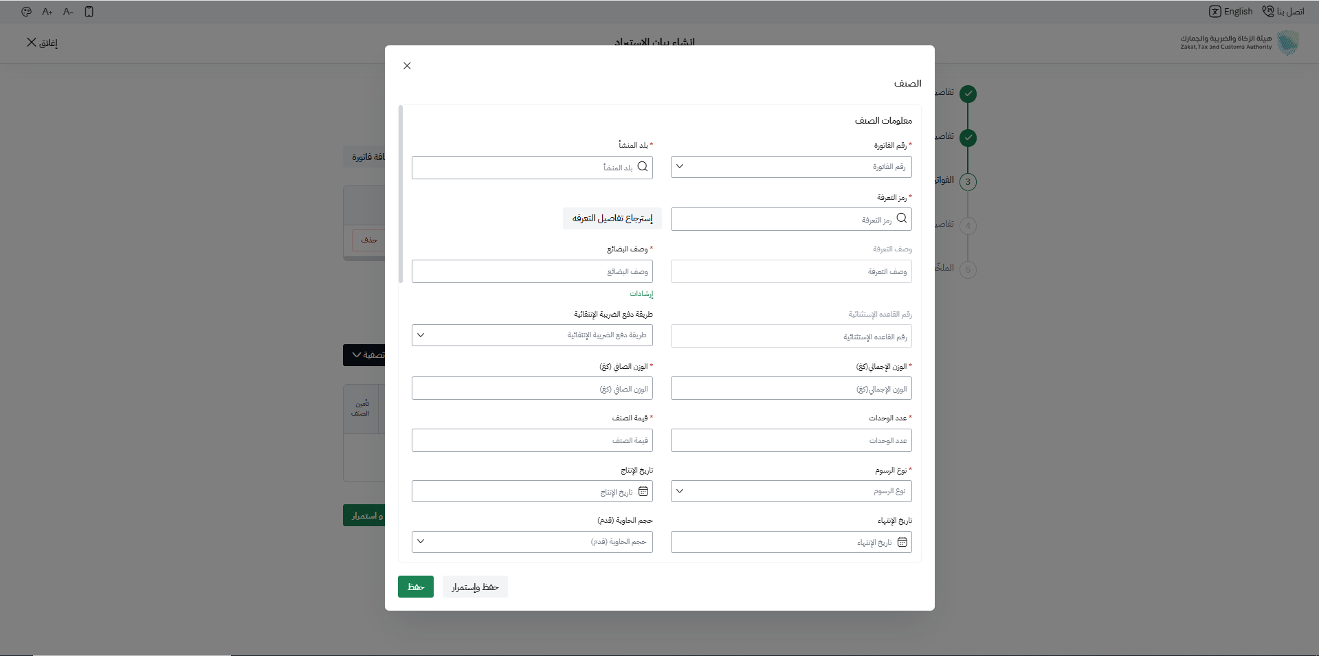 خطوة 14 - تعبئة معلومات الصنف