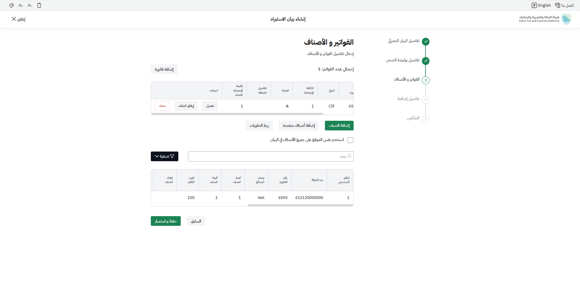 خطوة 15 - حفظ واستمرار