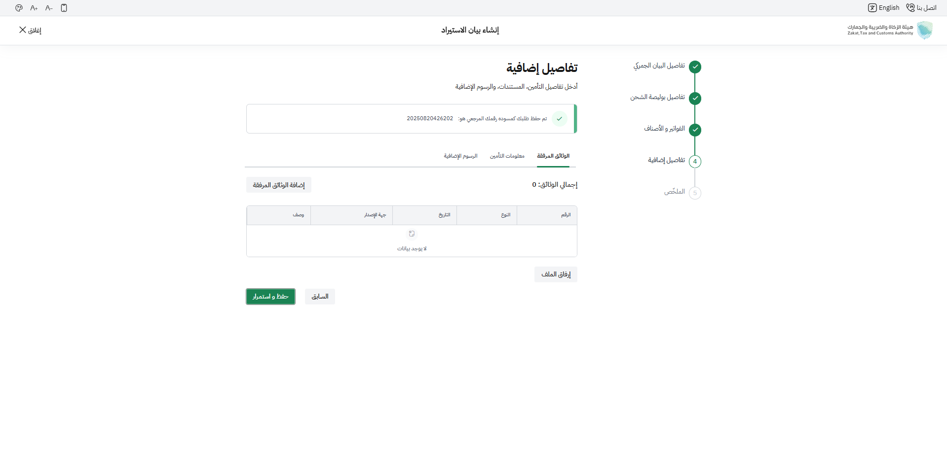 خطوة 16 - إضافة الوثائق المرفقة