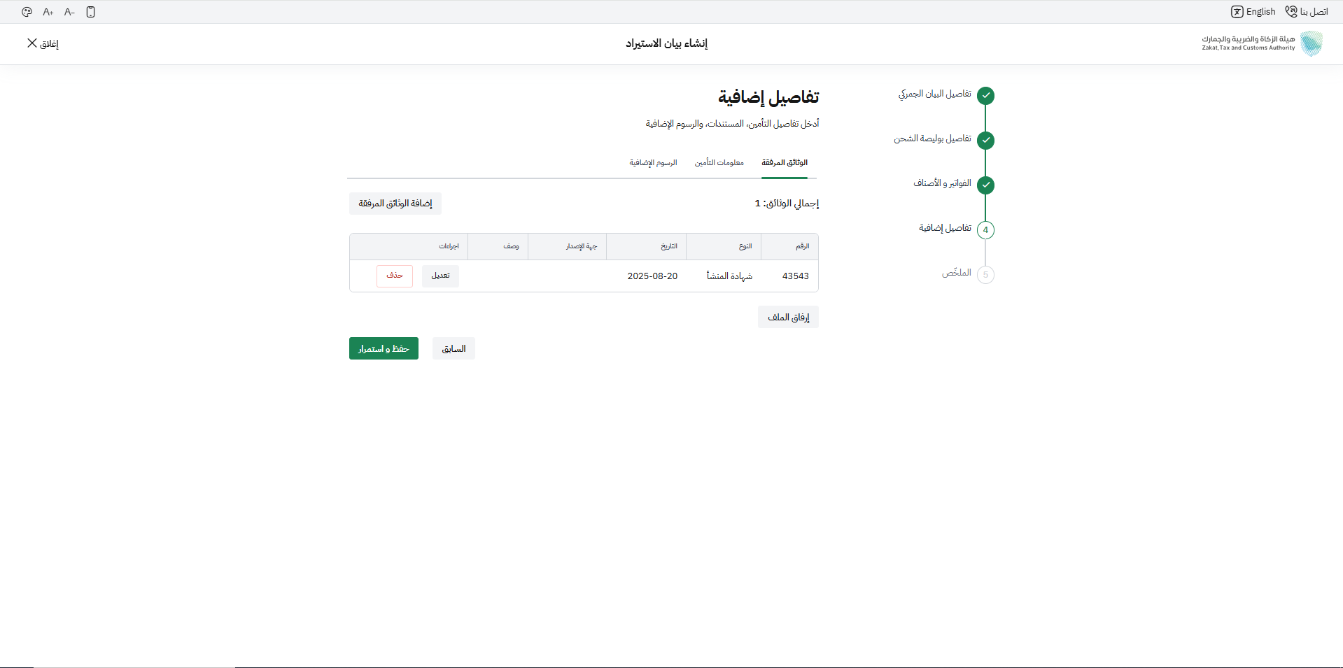 خطوة 17 - حفظ واستمرار