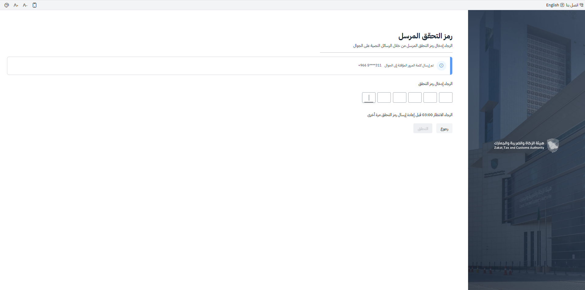 خطوة 4 - إدخال رمز التحقق