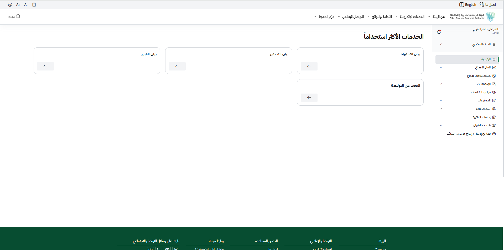 خطوة 5 - بطاقة بيان الاستيراد