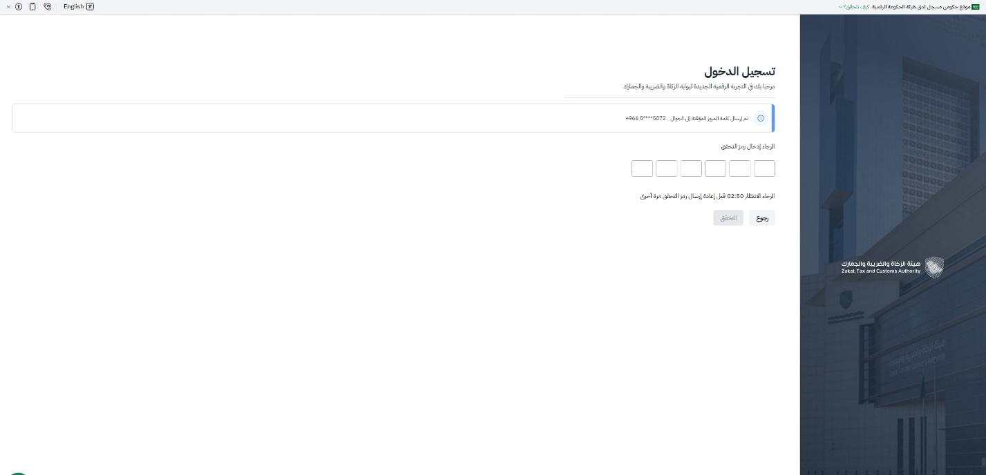 خطوة 4 - إدخال رمز التحقق