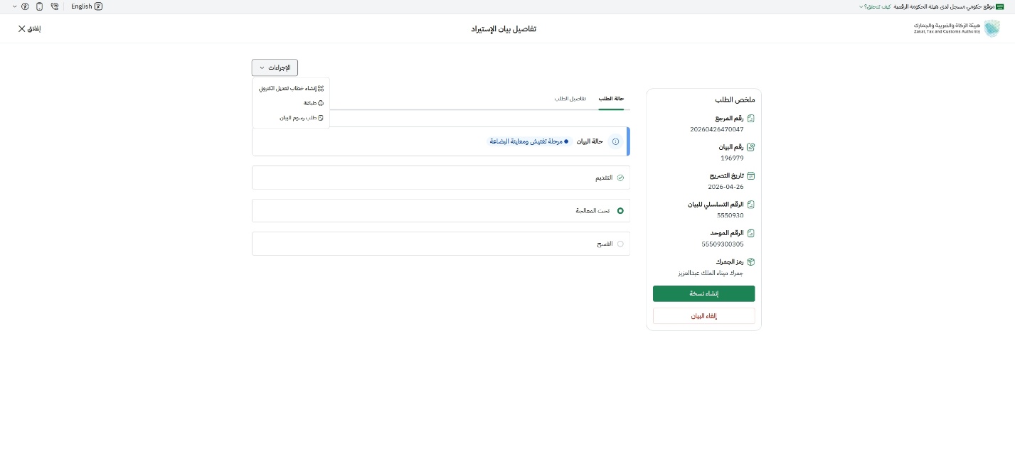 خطوة 6 - الإجراءات والطباعة