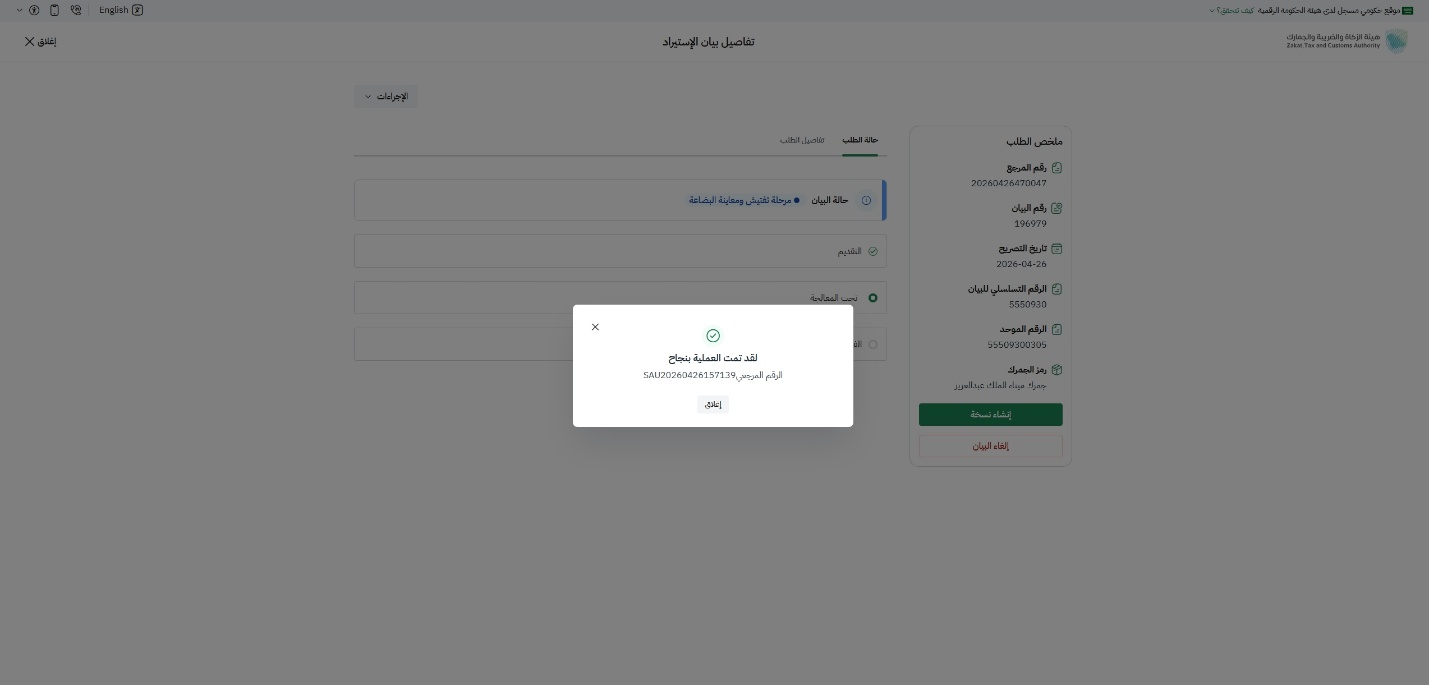 خطوة 7 - تأكيد تقديم الطلب