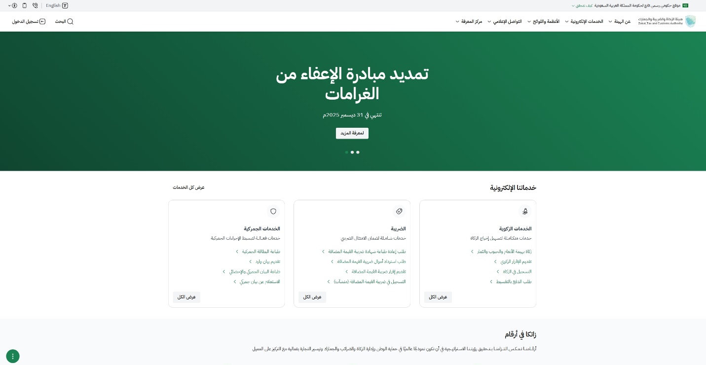 خطوة 1 - الدخول إلى الموقع الإلكتروني والخدمات الإلكترونية
