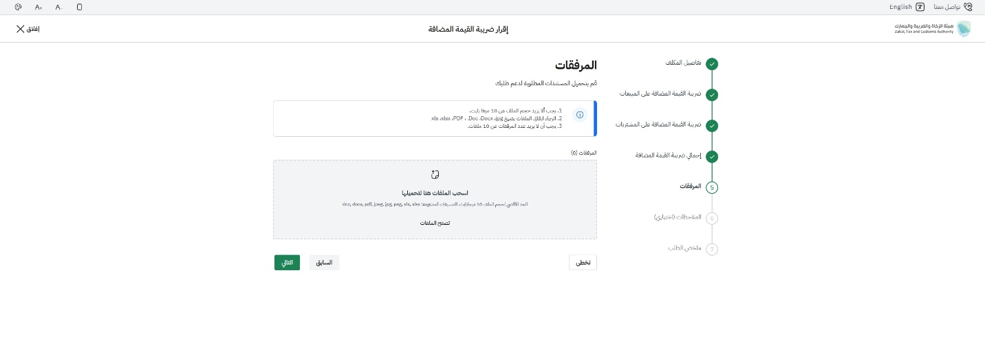 خطوة 10 - إرفاق المستندات الداعمة