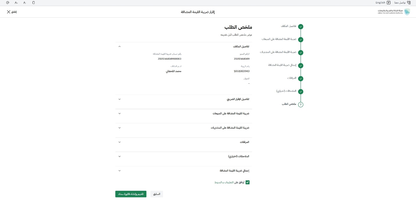 خطوة 12 - مراجعة ملخص الطلب