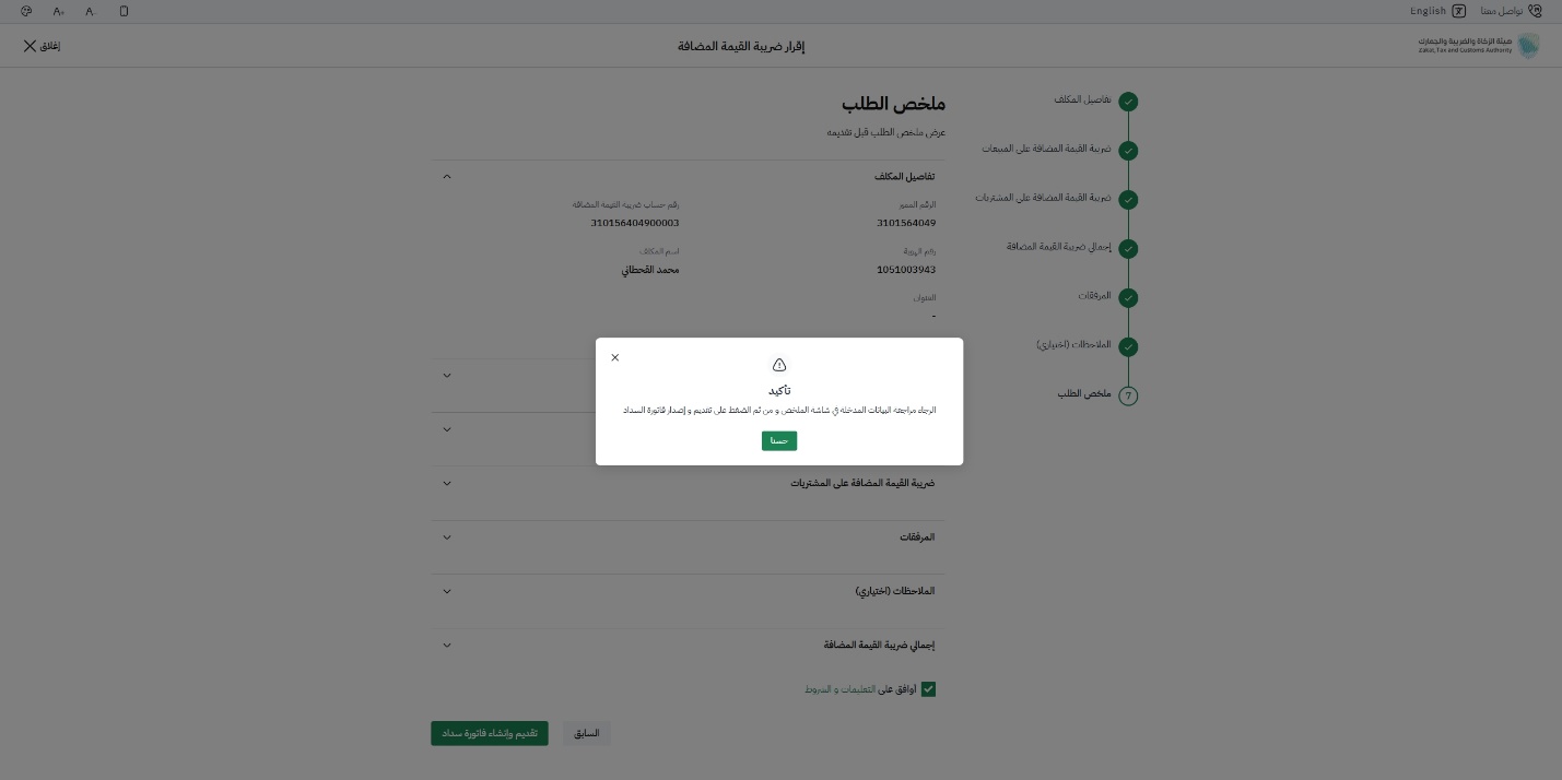 خطوة 12 - تقديم الطلب