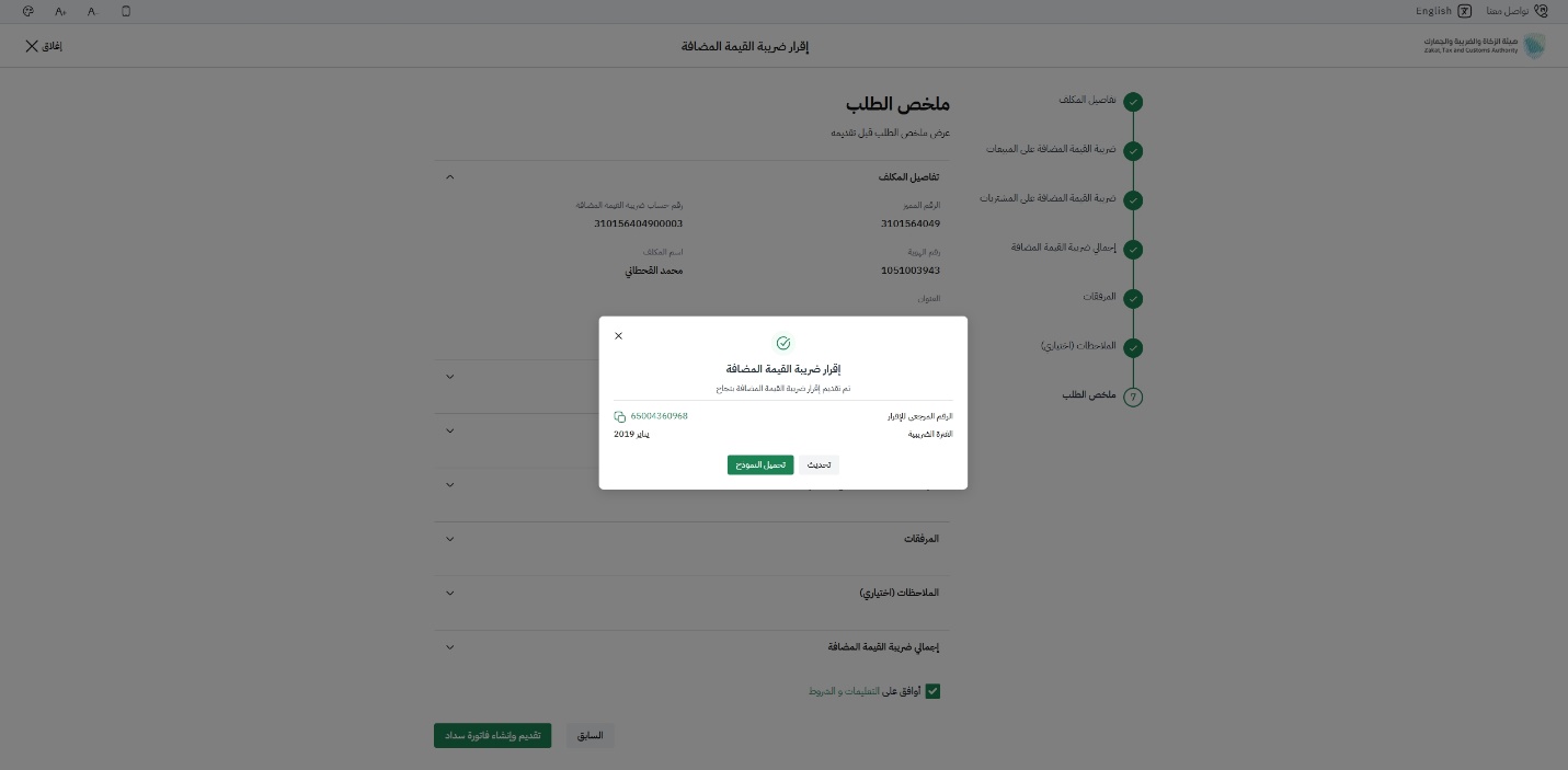 خطوة 13 - تأكيد تقديم الطلب