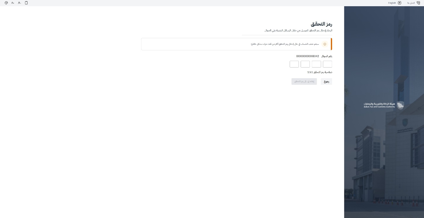 خطوة 4 - إدخال رمز التحقق