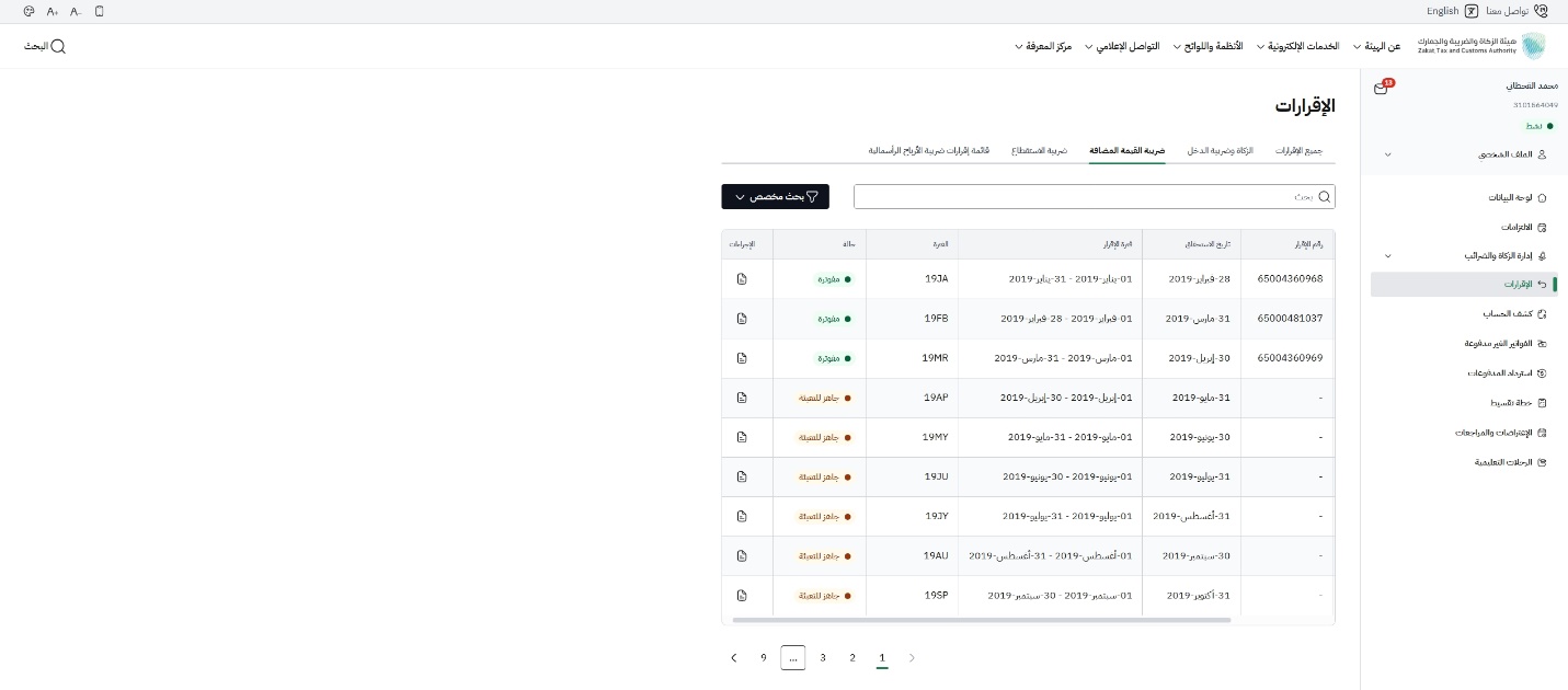 خطوة 5 - اختيار الإقرار المراد تقديمه