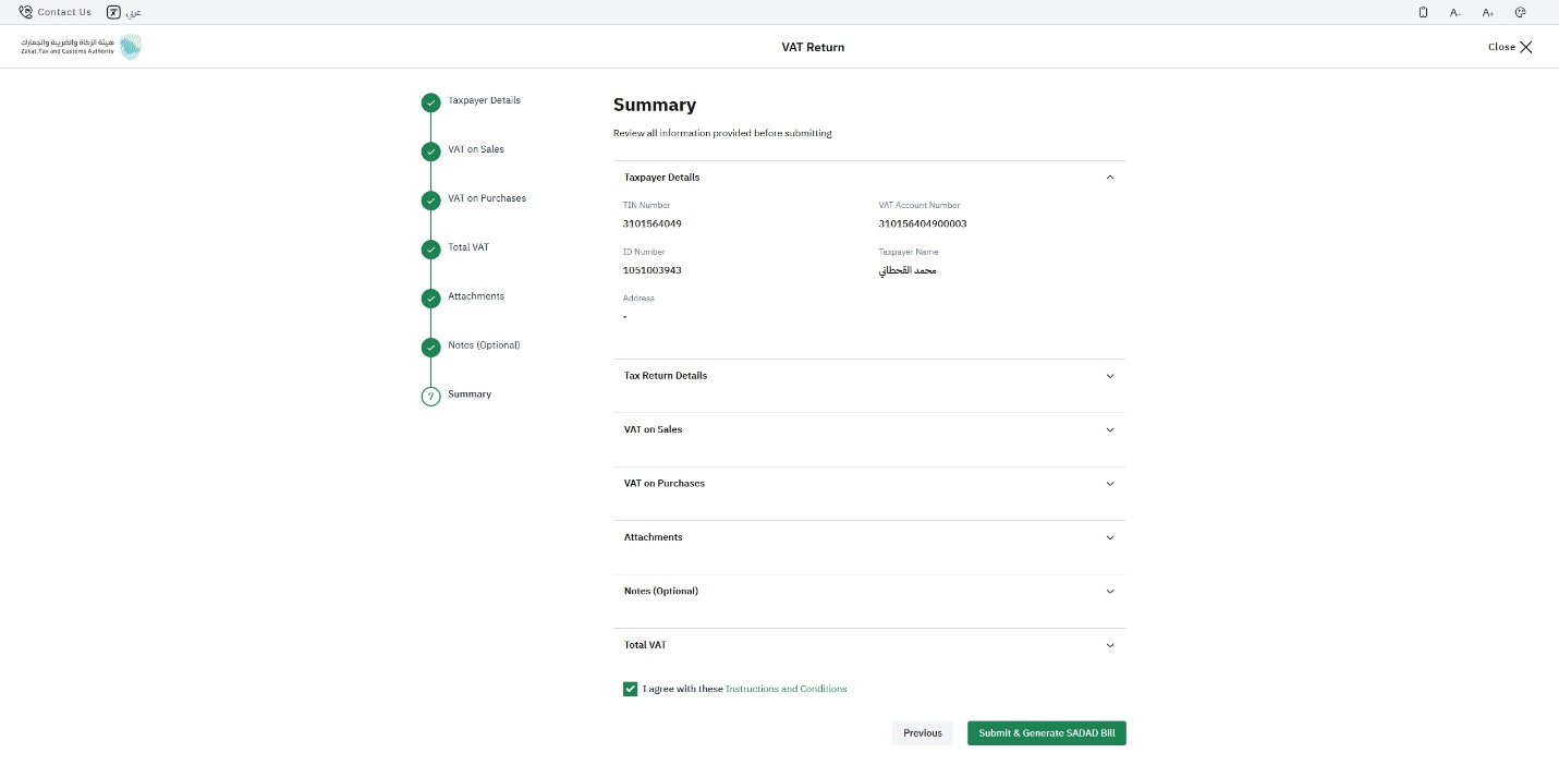 Step 12 - Review Request Summary